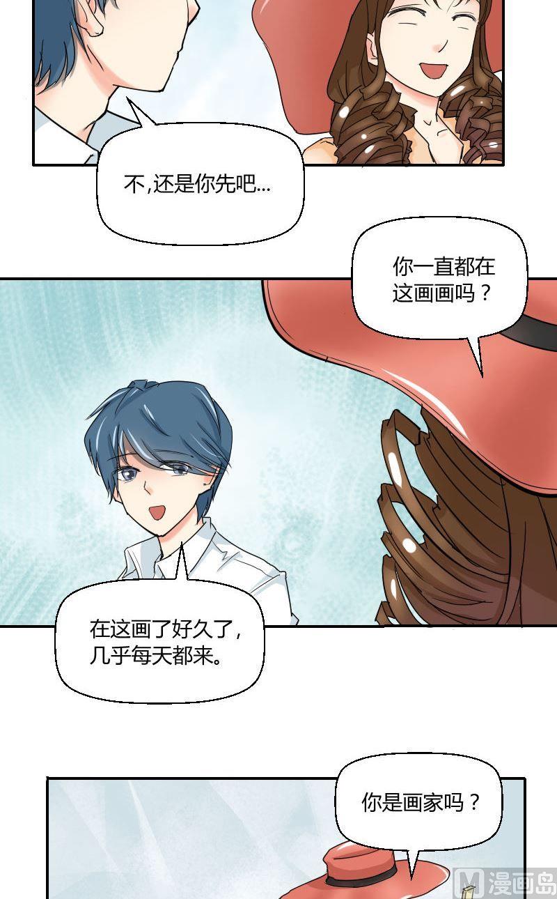 《我的保镖呆师姐》第55话撩妹泥石流 第3页