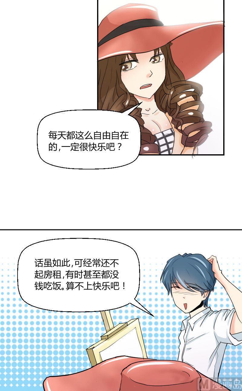 《我的保镖呆师姐》第55话撩妹泥石流 第5页