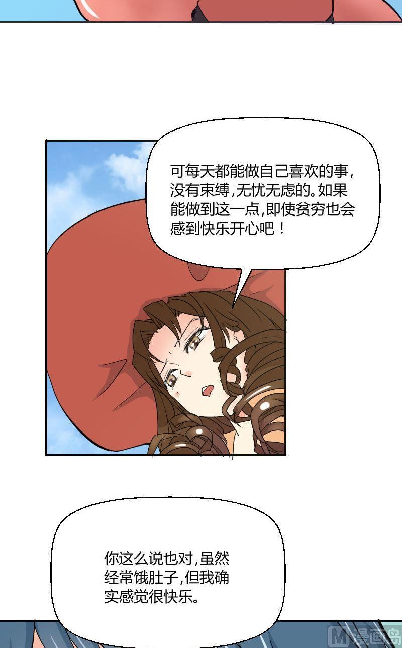 《我的保镖呆师姐》第55话撩妹泥石流 第6页