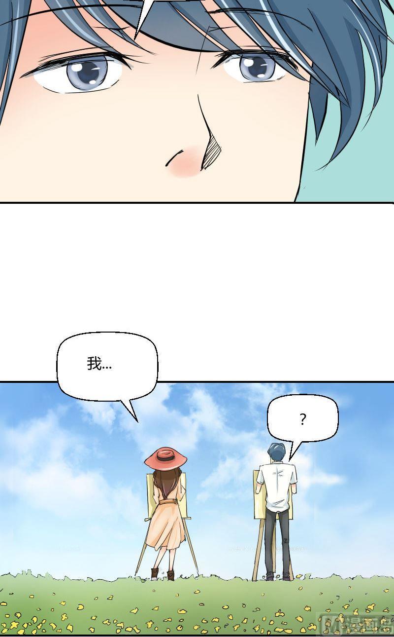 《我的保镖呆师姐》第55话撩妹泥石流 第7页