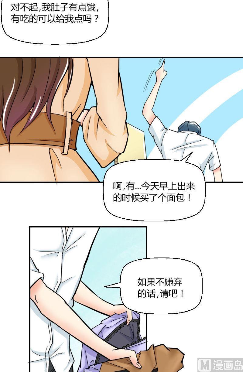 《我的保镖呆师姐》第55话撩妹泥石流 第9页