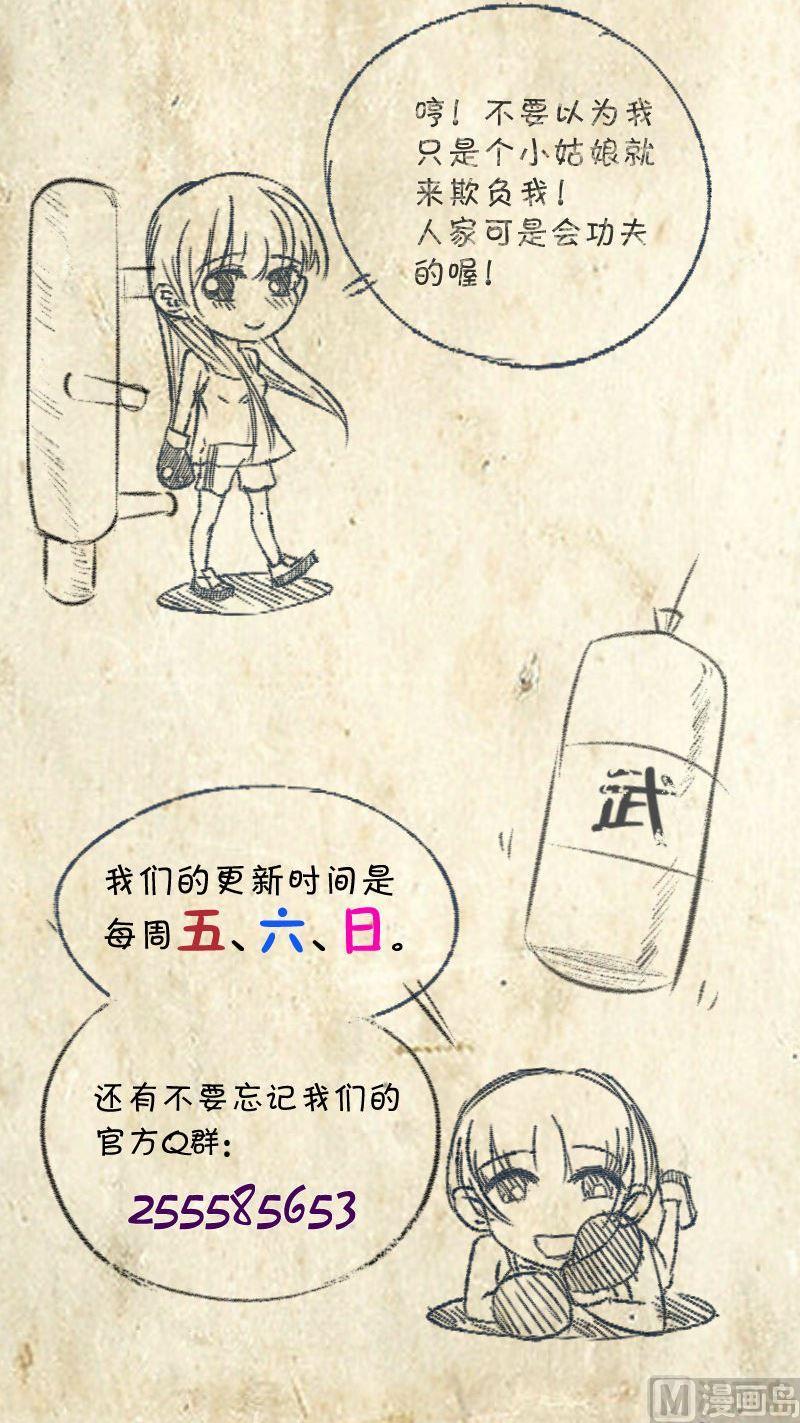 《我的保镖呆师姐》第57话暗影 第14页