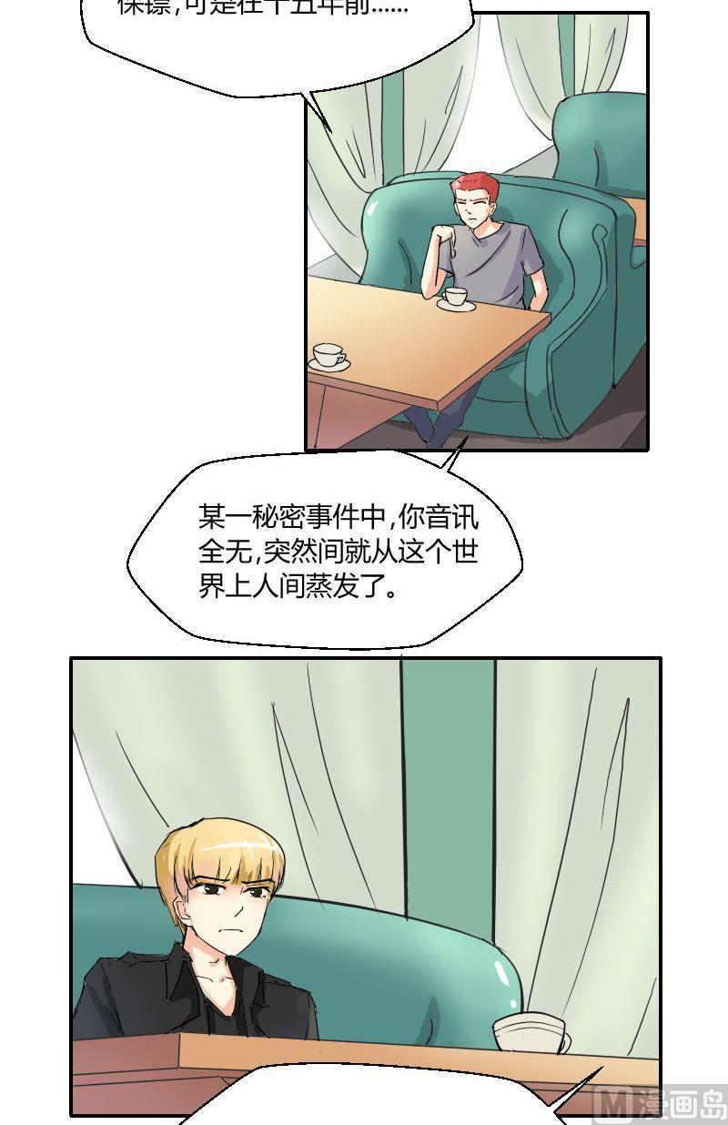 《我的保镖呆师姐》第57话暗影 第4页