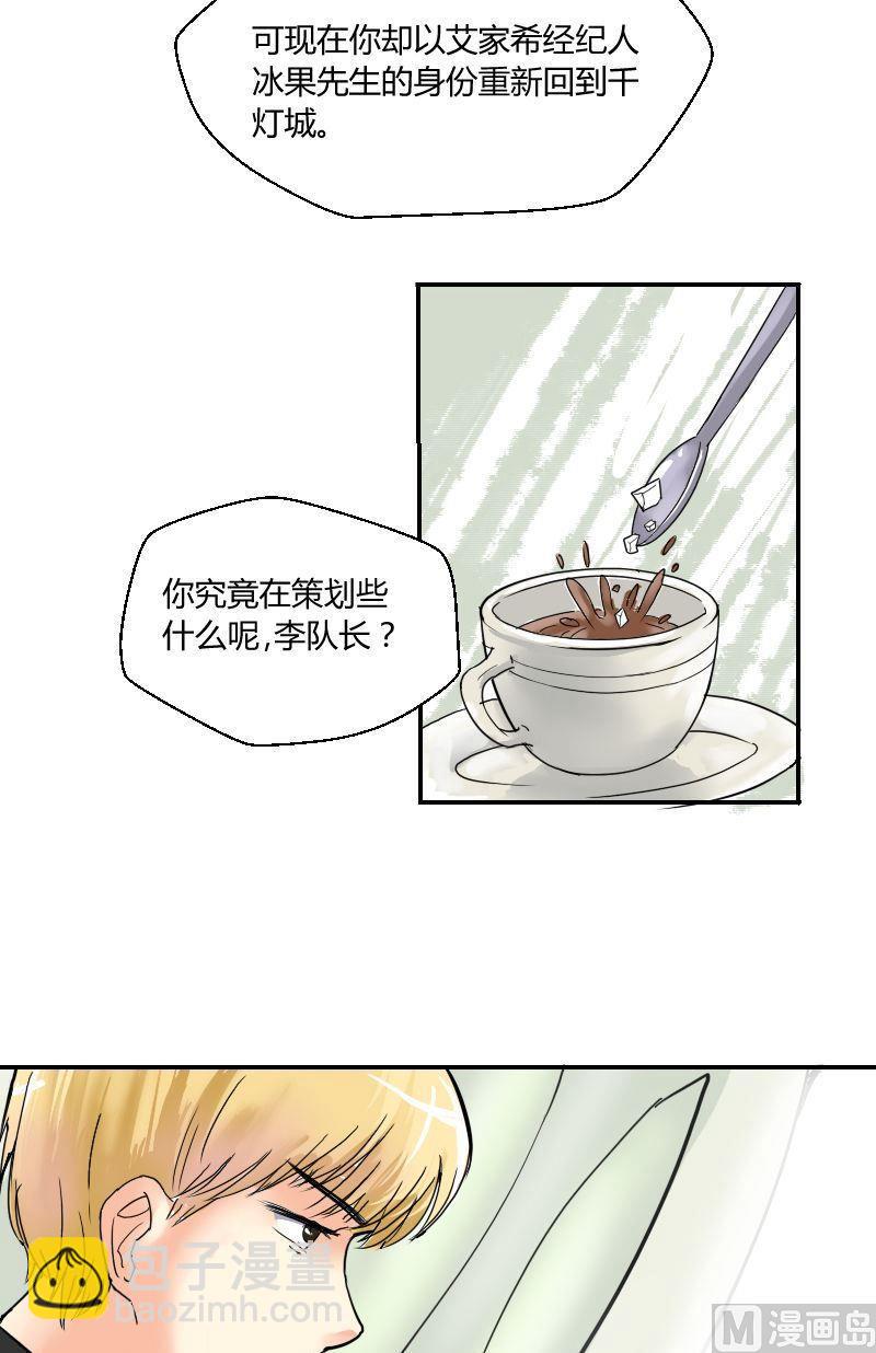 《我的保镖呆师姐》第57话暗影 第5页
