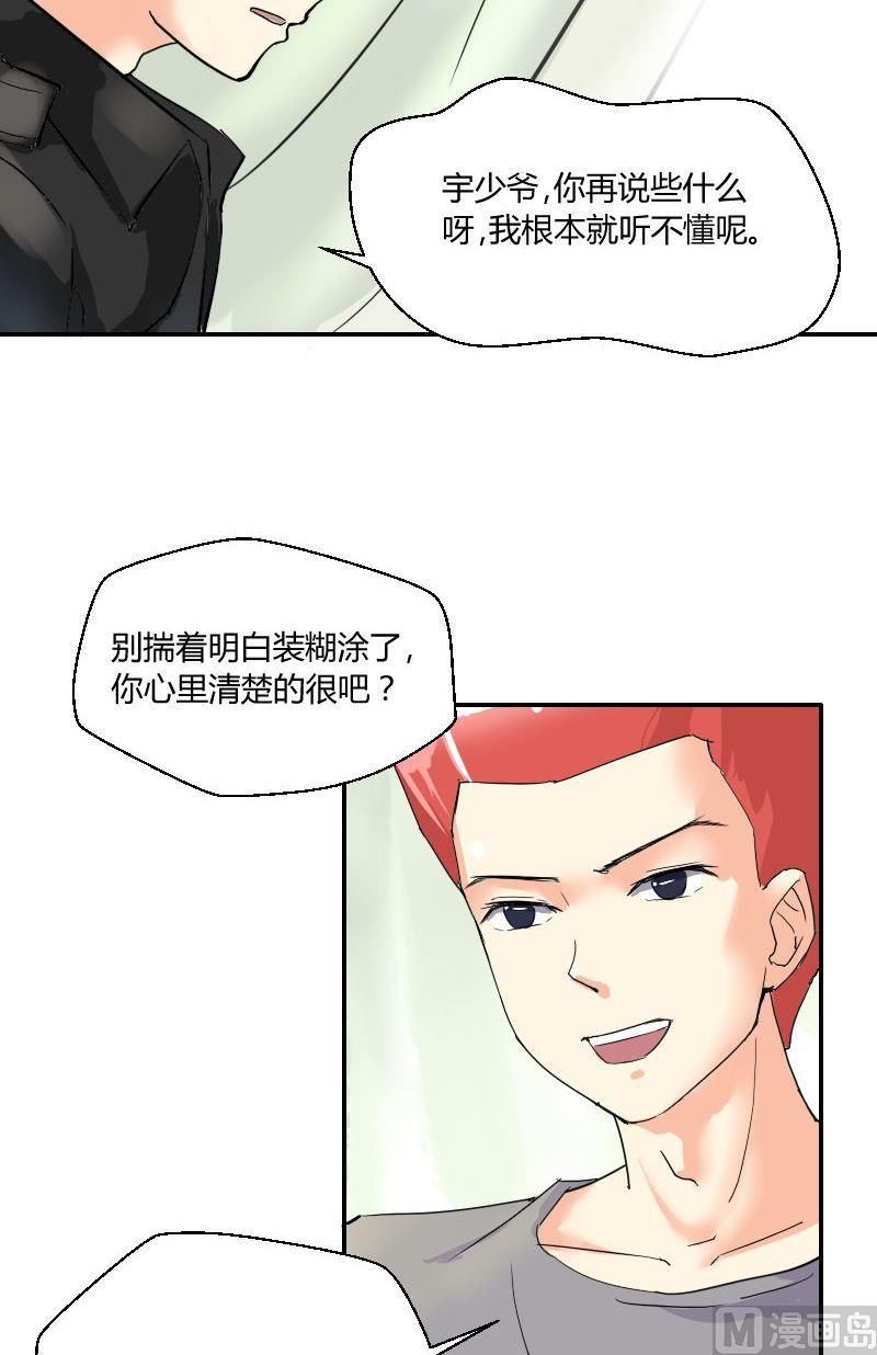 《我的保镖呆师姐》第57话暗影 第6页
