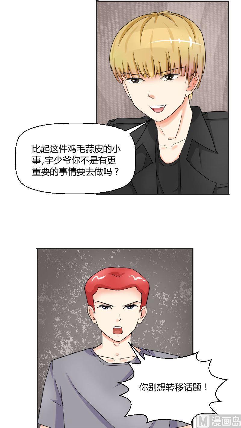 《我的保镖呆师姐》第57话暗影 第8页