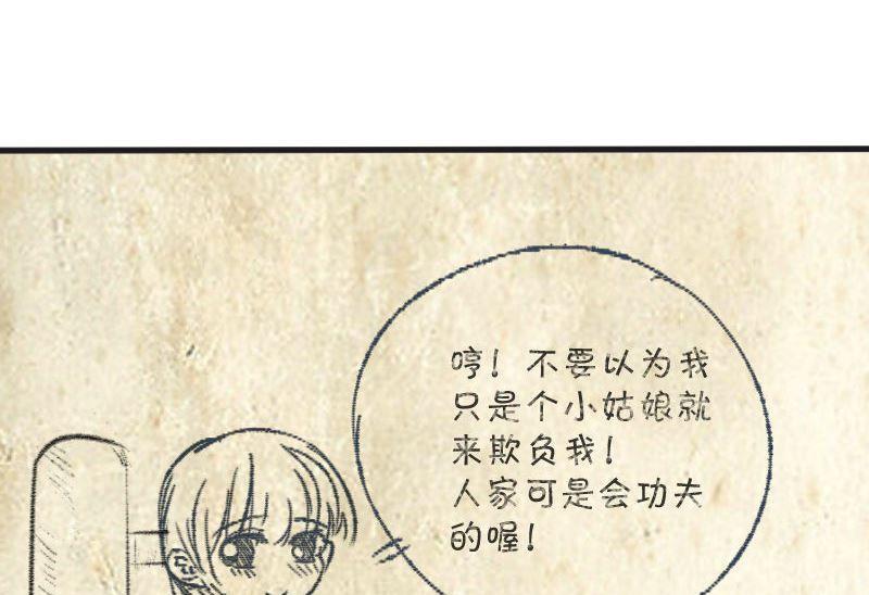 《我的保镖呆师姐》第56话灵魂画手 第26页