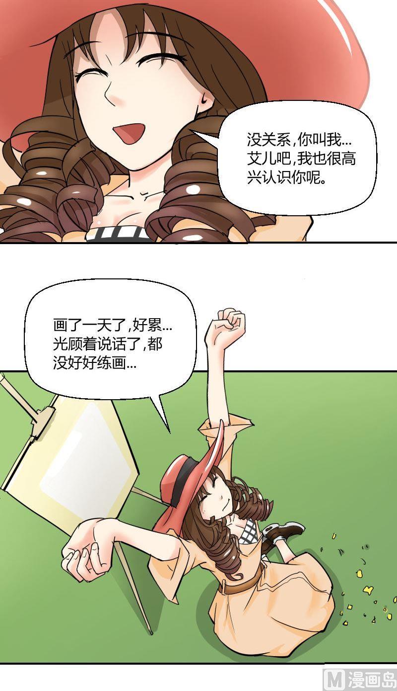 《我的保镖呆师姐》第56话灵魂画手 第3页