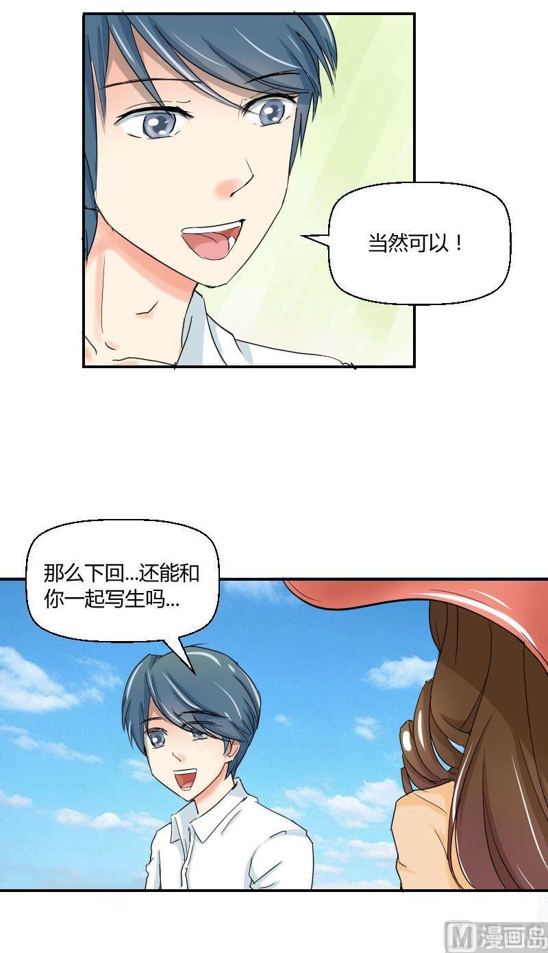 《我的保镖呆师姐》第56话灵魂画手 第7页