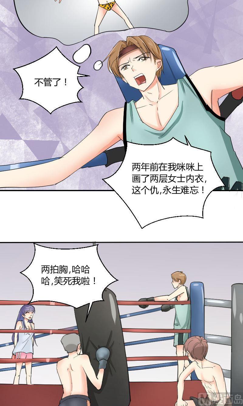 《我的保镖呆师姐》第61话爸爸的拳馆（上） 第11页