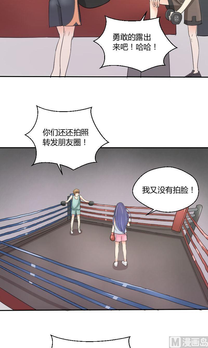 《我的保镖呆师姐》第61话爸爸的拳馆（上） 第12页