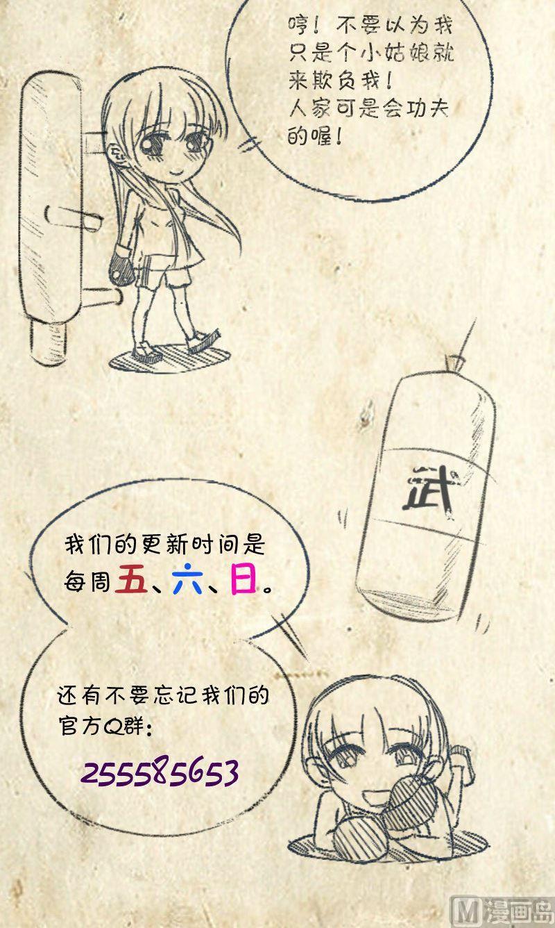 《我的保镖呆师姐》第61话爸爸的拳馆（上） 第20页