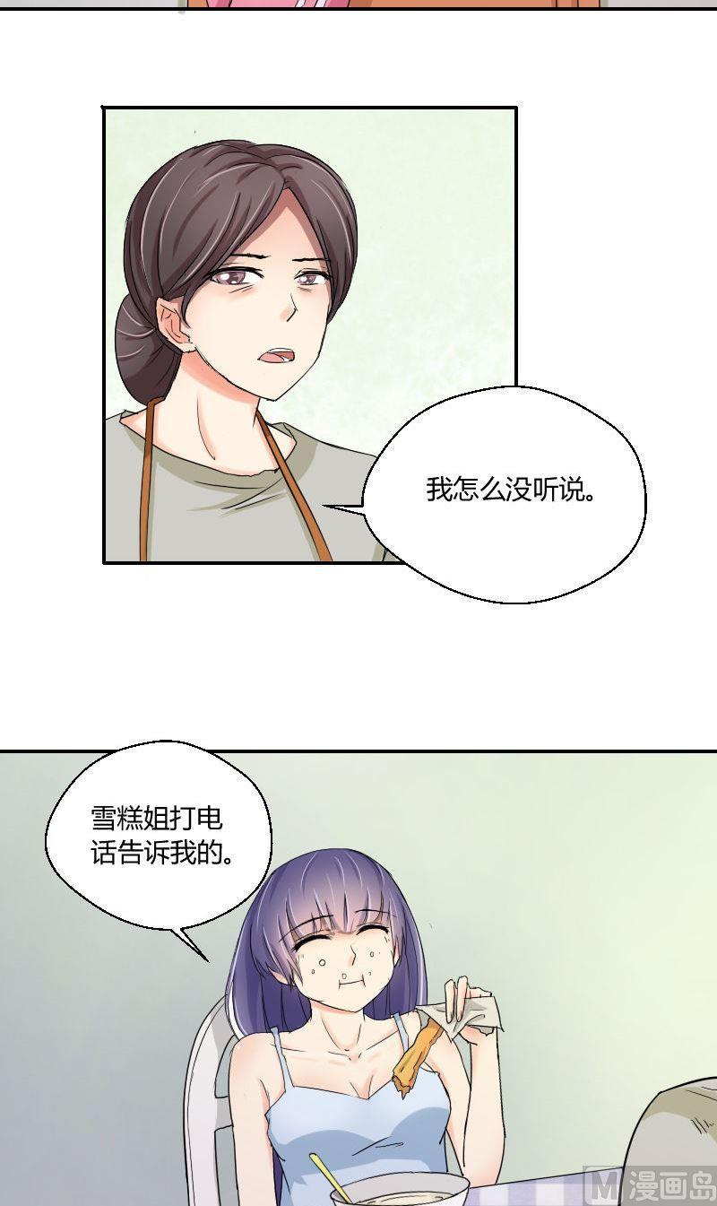 《我的保镖呆师姐》第61话爸爸的拳馆（上） 第4页