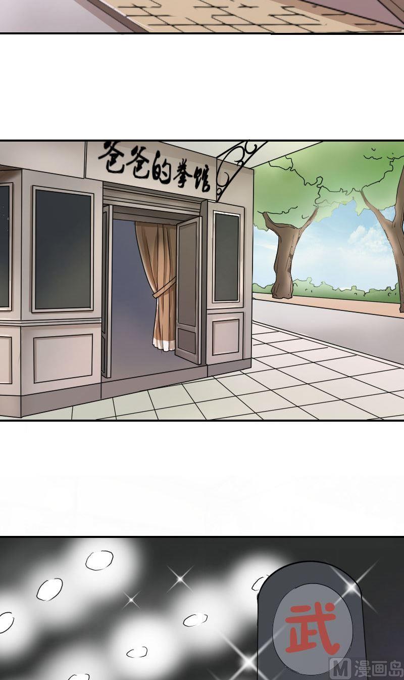 《我的保镖呆师姐》第61话爸爸的拳馆（上） 第7页