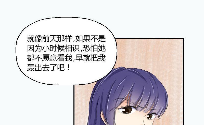 《我的保镖呆师姐》第59话卧室风波 第11页