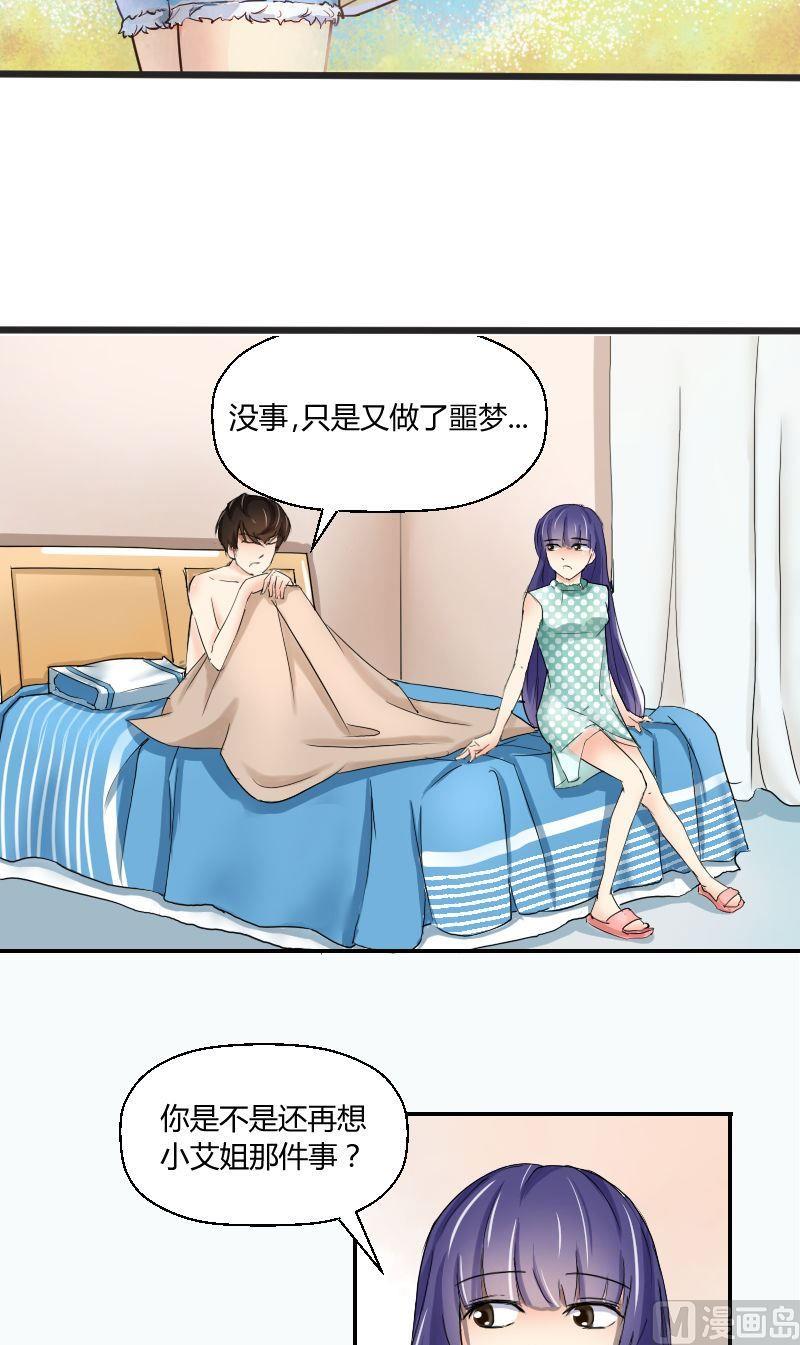 《我的保镖呆师姐》第59话卧室风波 第2页