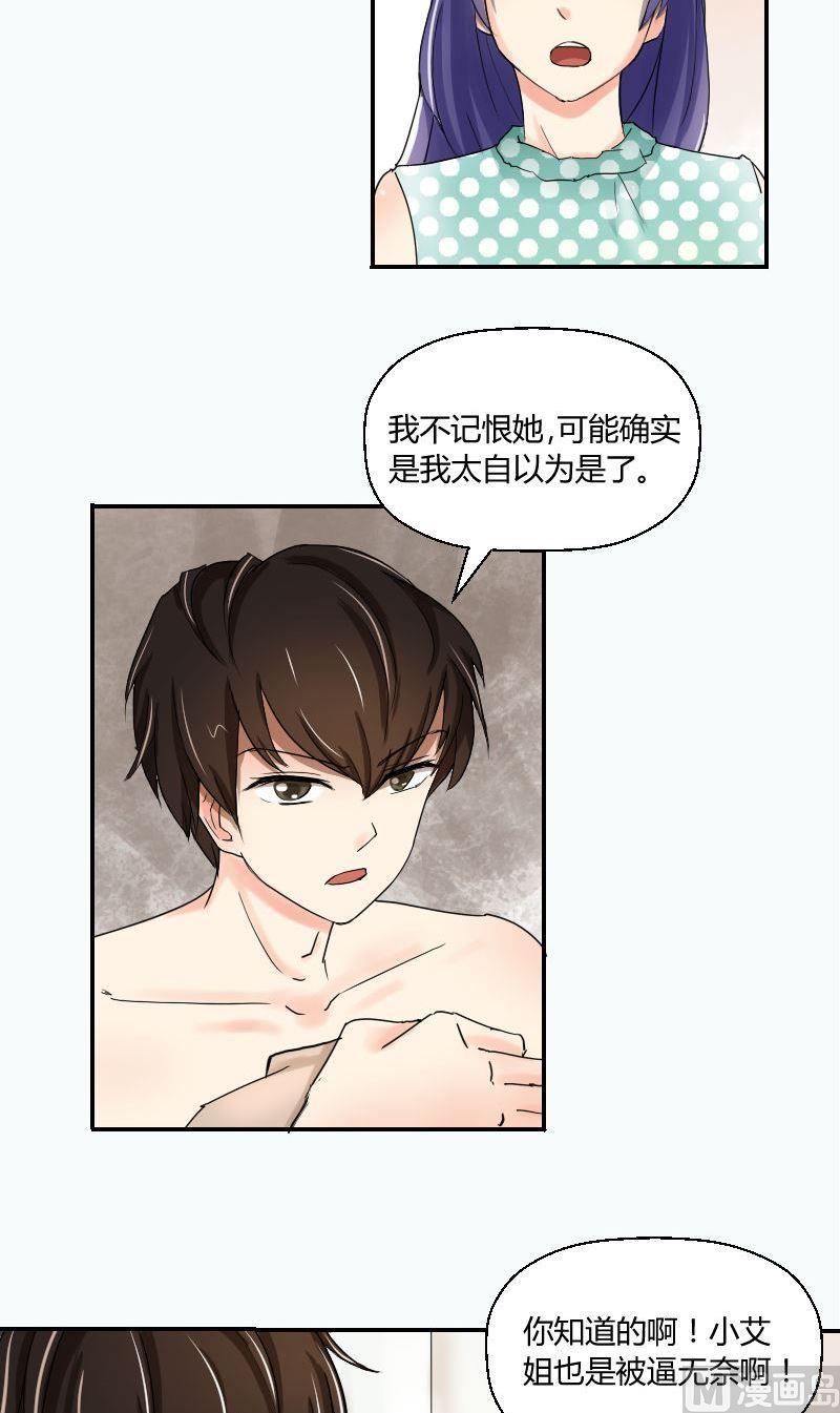 《我的保镖呆师姐》第59话卧室风波 第3页