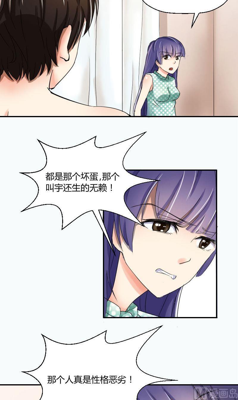 《我的保镖呆师姐》第59话卧室风波 第4页