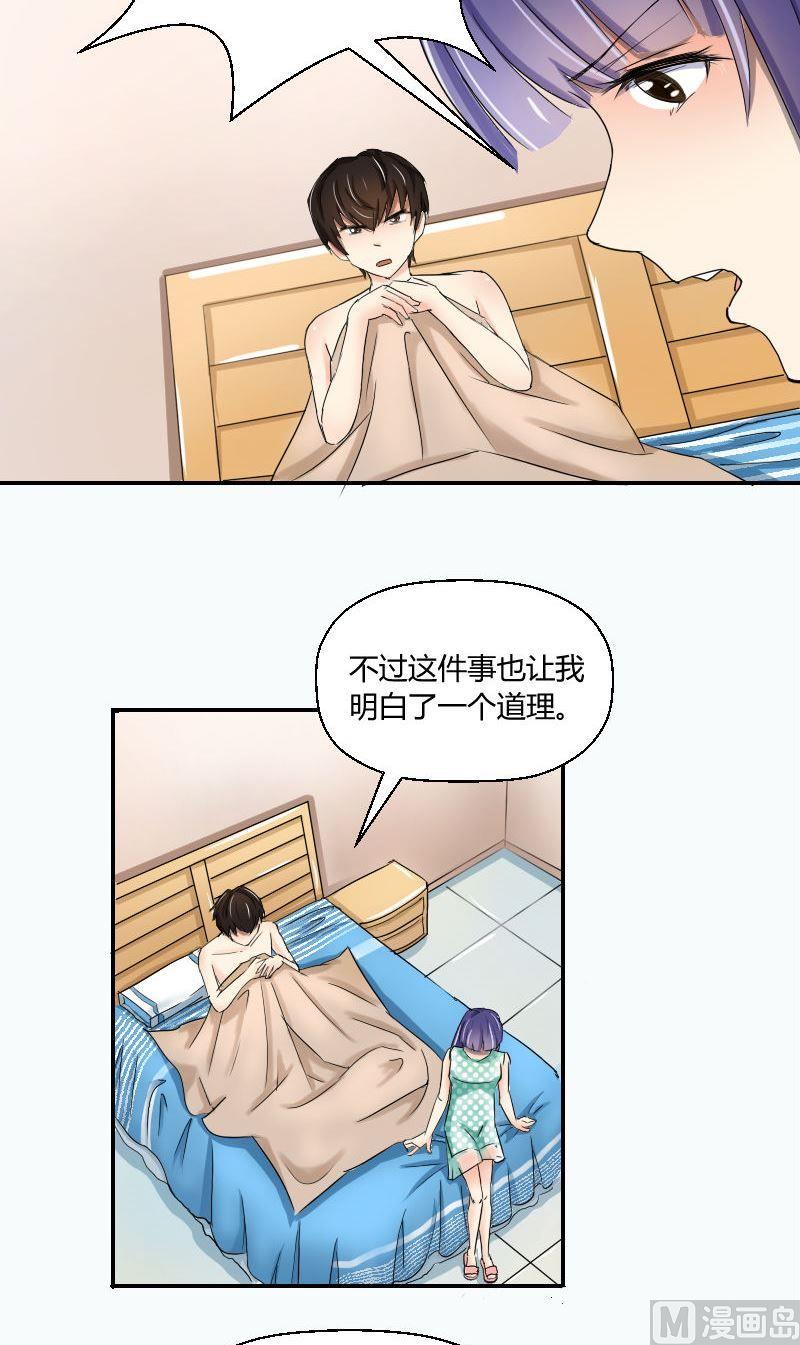 《我的保镖呆师姐》第59话卧室风波 第5页