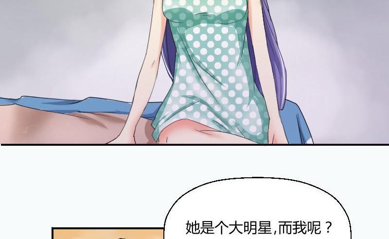 《我的保镖呆师姐》第59话卧室风波 第9页