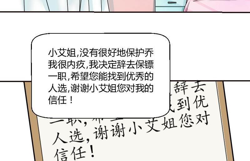 《我的保镖呆师姐》第60话谁是谁的羁绊 第18页
