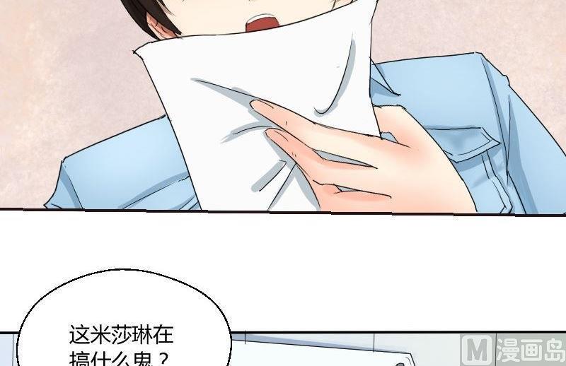 《我的保镖呆师姐》第60话谁是谁的羁绊 第25页