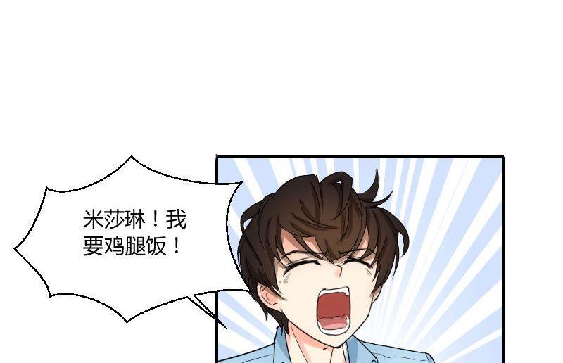 《我的保镖呆师姐》第60话谁是谁的羁绊 第32页