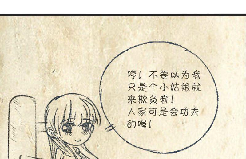 《我的保镖呆师姐》第60话谁是谁的羁绊 第38页