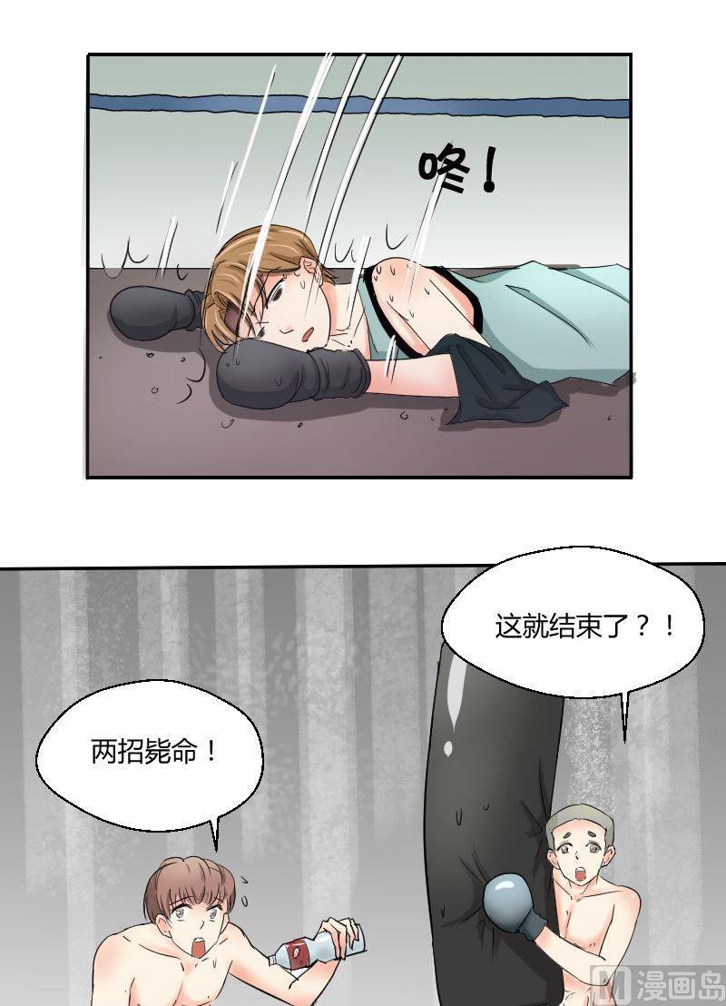 《我的保镖呆师姐》第61话爸爸的拳馆（下） 第15页