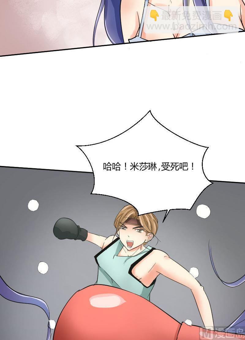 《我的保镖呆师姐》第61话爸爸的拳馆（下） 第9页