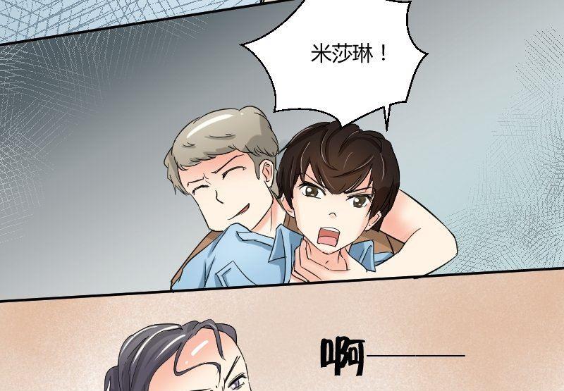 《我的保镖呆师姐》第64话 勇敢的米沙琳 第13页