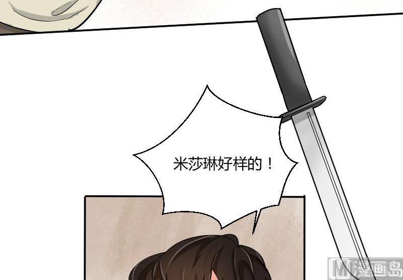 《我的保镖呆师姐》第64话 勇敢的米沙琳 第15页