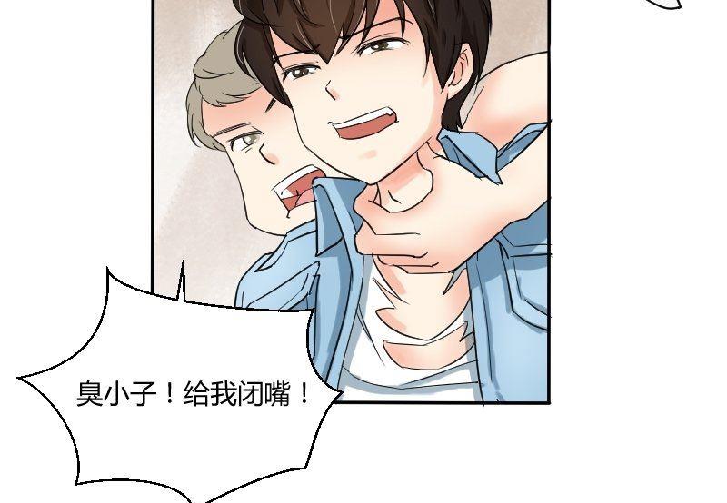 《我的保镖呆师姐》第64话 勇敢的米沙琳 第16页