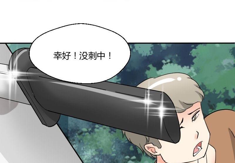 《我的保镖呆师姐》第64话 勇敢的米沙琳 第26页