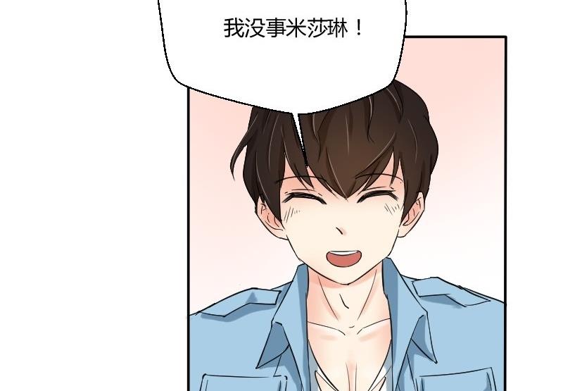 《我的保镖呆师姐》第64话 勇敢的米沙琳 第29页