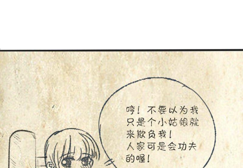 《我的保镖呆师姐》第64话 勇敢的米沙琳 第34页
