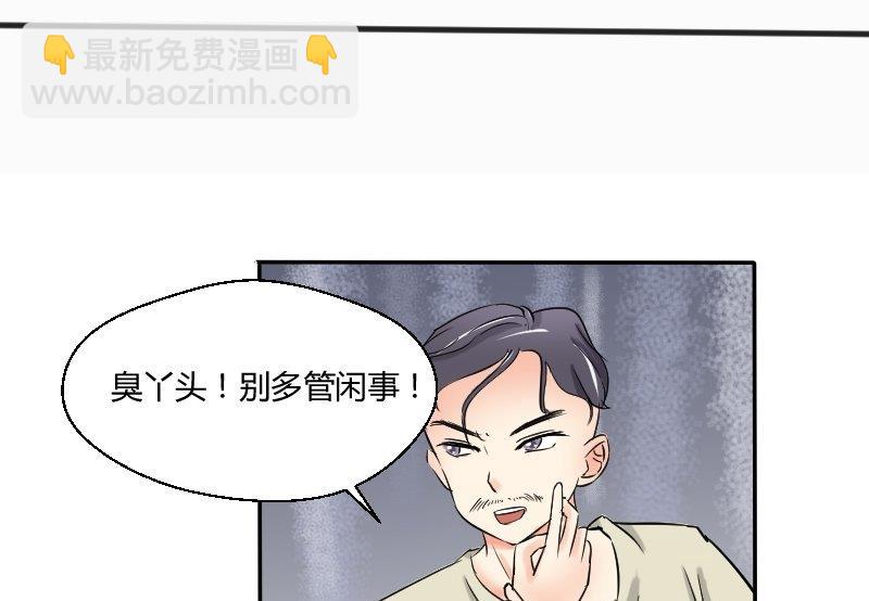 《我的保镖呆师姐》第64话 勇敢的米沙琳 第4页