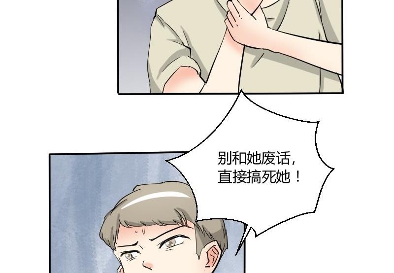《我的保镖呆师姐》第64话 勇敢的米沙琳 第5页