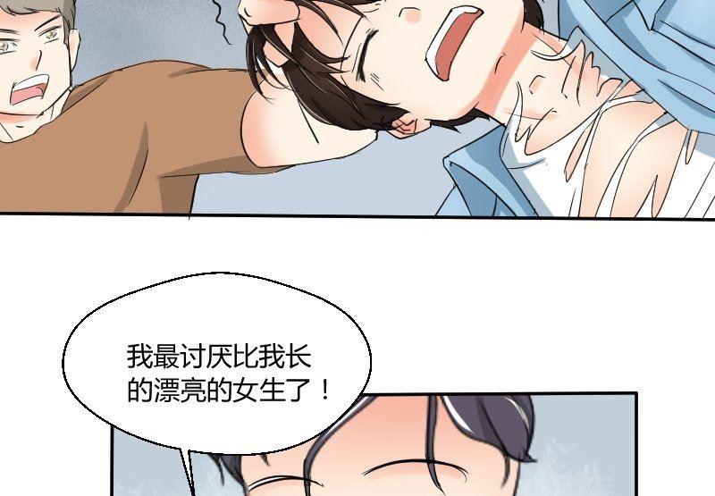 《我的保镖呆师姐》第64话 勇敢的米沙琳 第7页