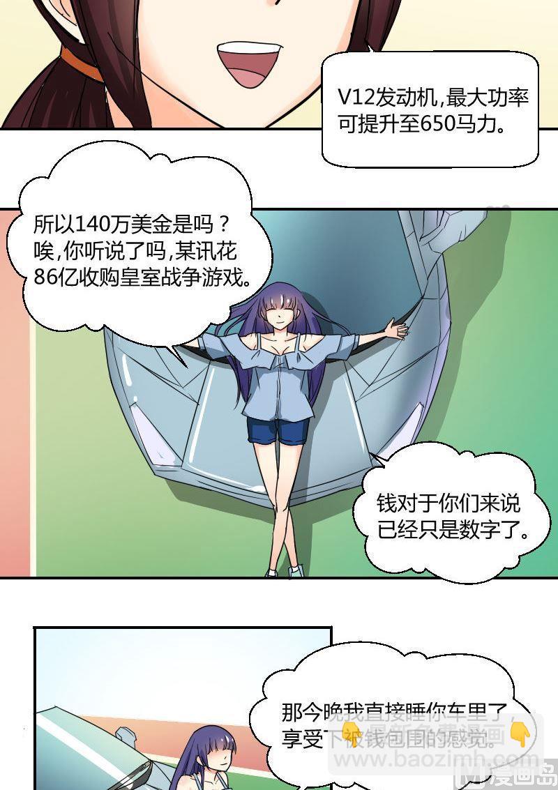 《我的保镖呆师姐》第62话你会想起我吗（上） 第10页