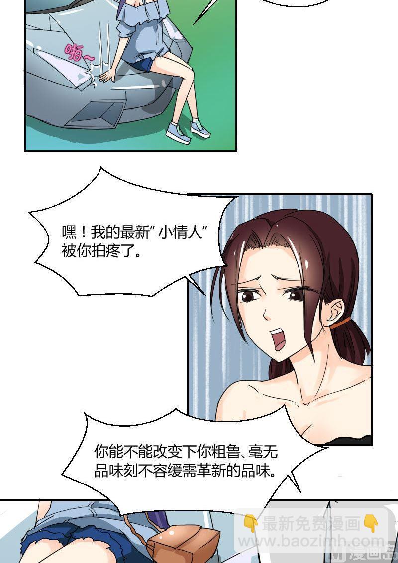 《我的保镖呆师姐》第62话你会想起我吗（上） 第11页