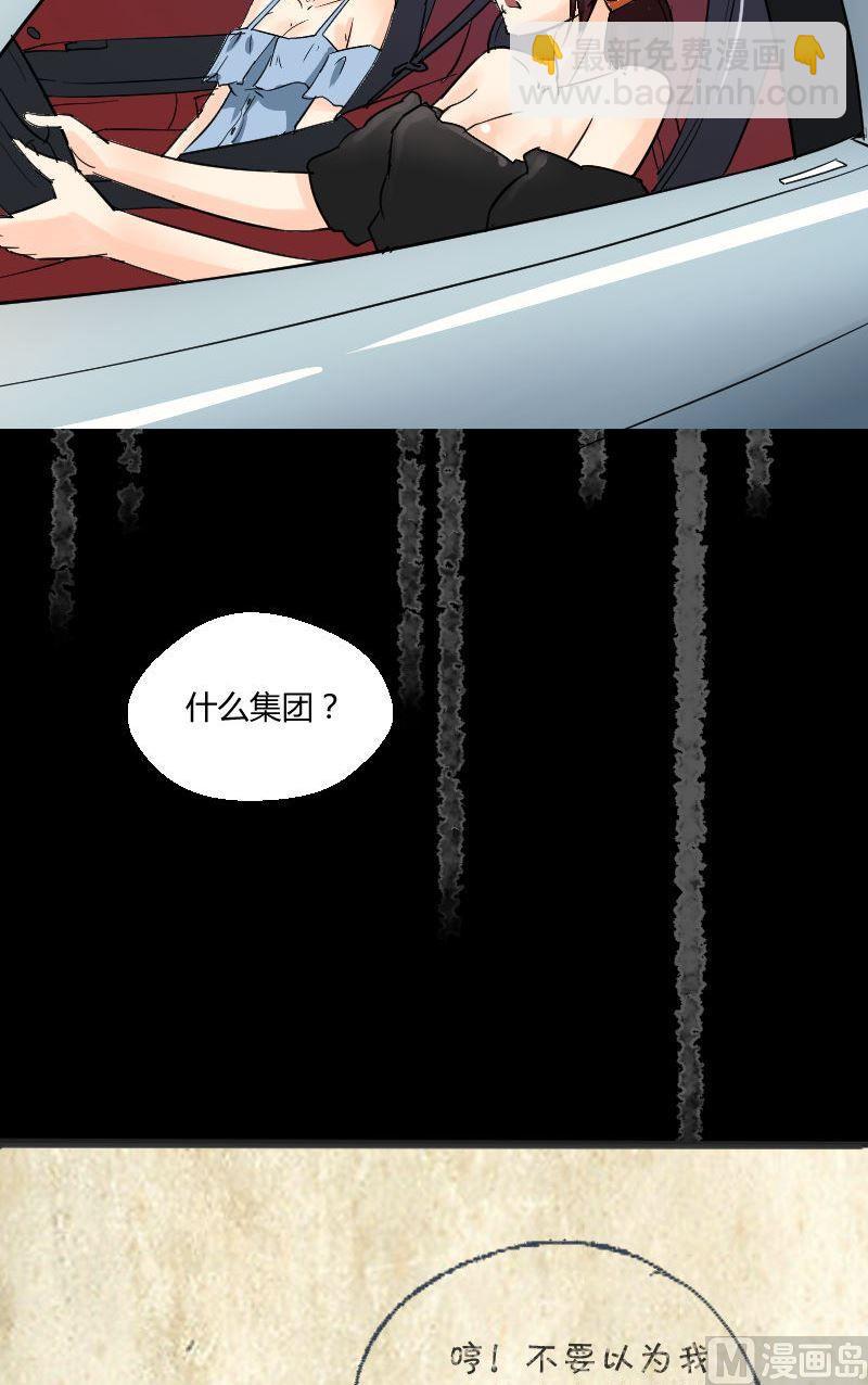 《我的保镖呆师姐》第62话你会想起我吗（上） 第23页