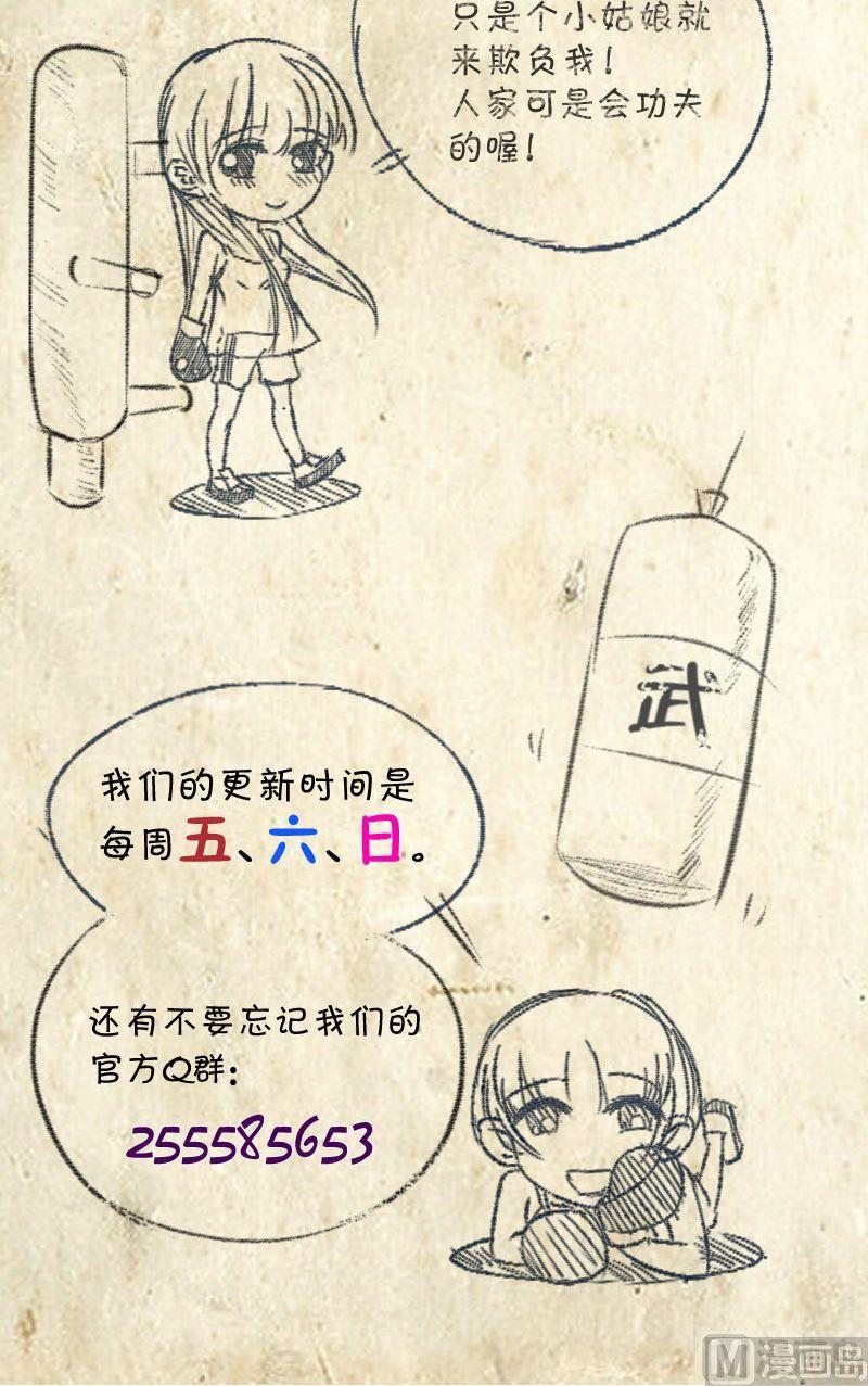 《我的保镖呆师姐》第62话你会想起我吗（上） 第24页