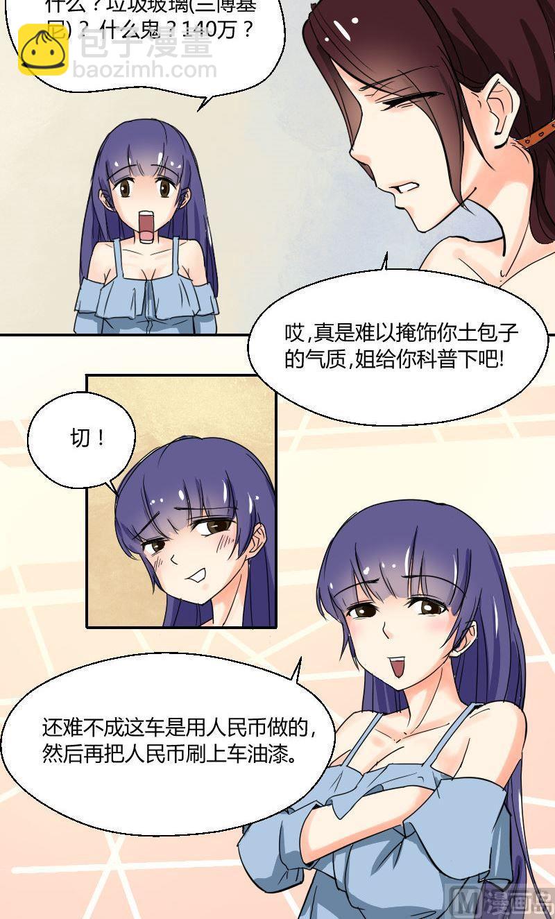 《我的保镖呆师姐》第62话你会想起我吗（上） 第8页
