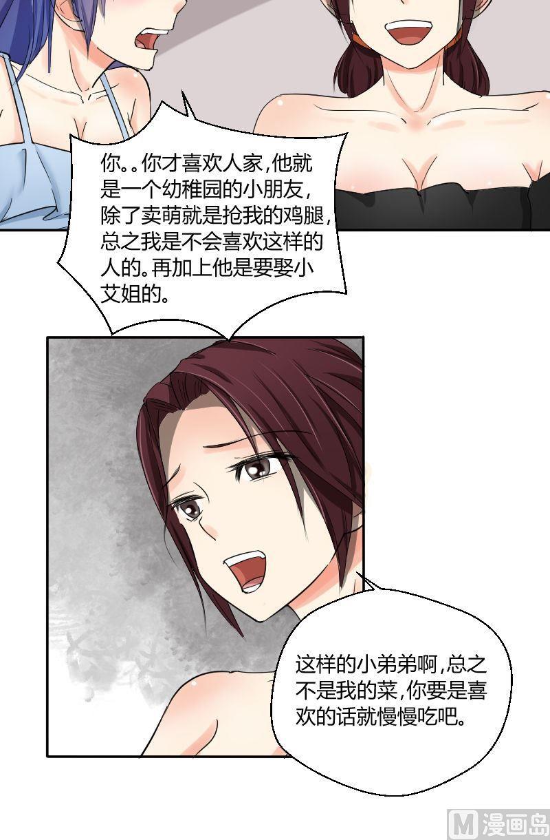 《我的保镖呆师姐》第62话你会想起我吗（下） 第11页