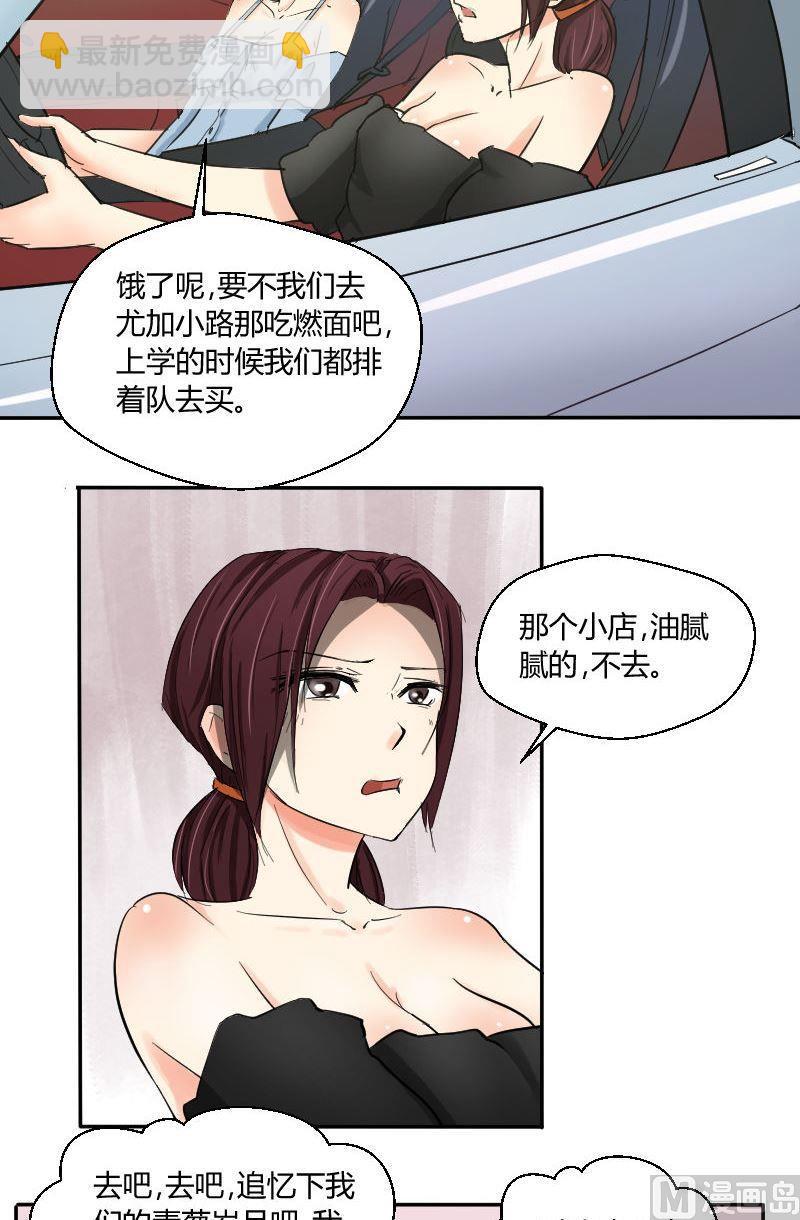 《我的保镖呆师姐》第62话你会想起我吗（下） 第14页