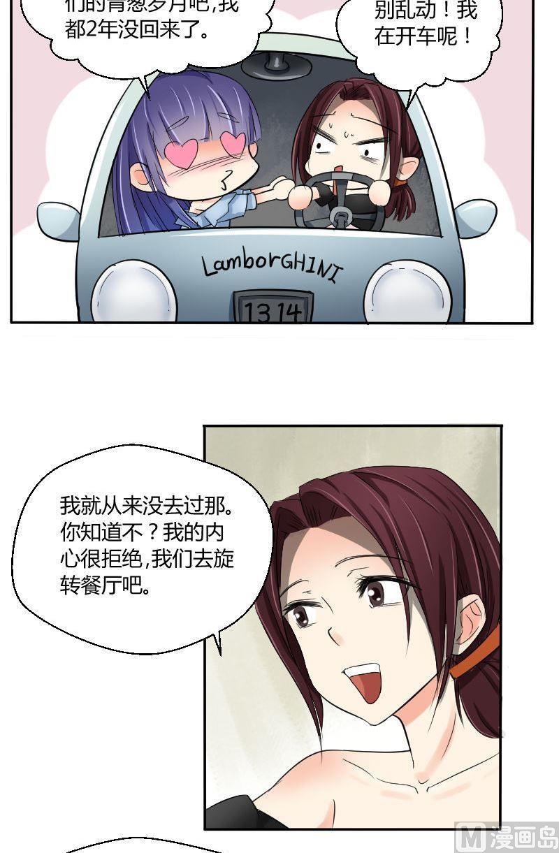《我的保镖呆师姐》第62话你会想起我吗（下） 第15页