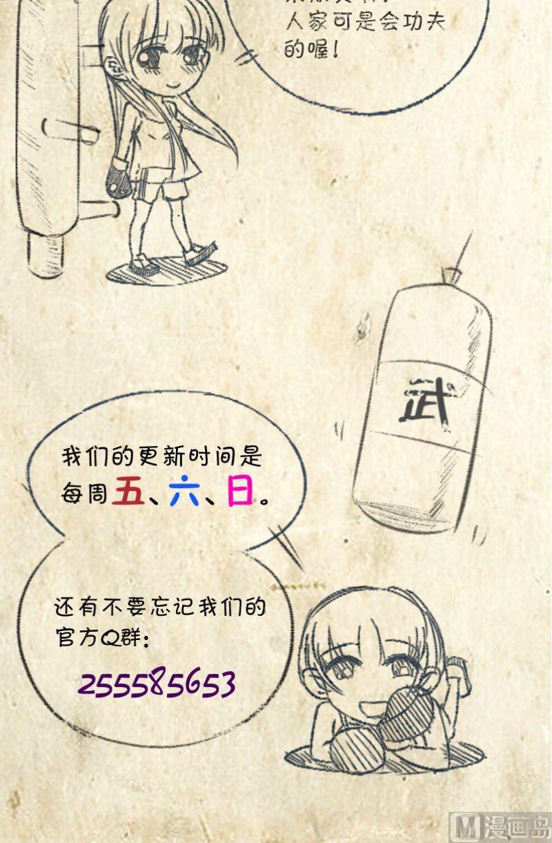 《我的保镖呆师姐》第62话你会想起我吗（下） 第21页