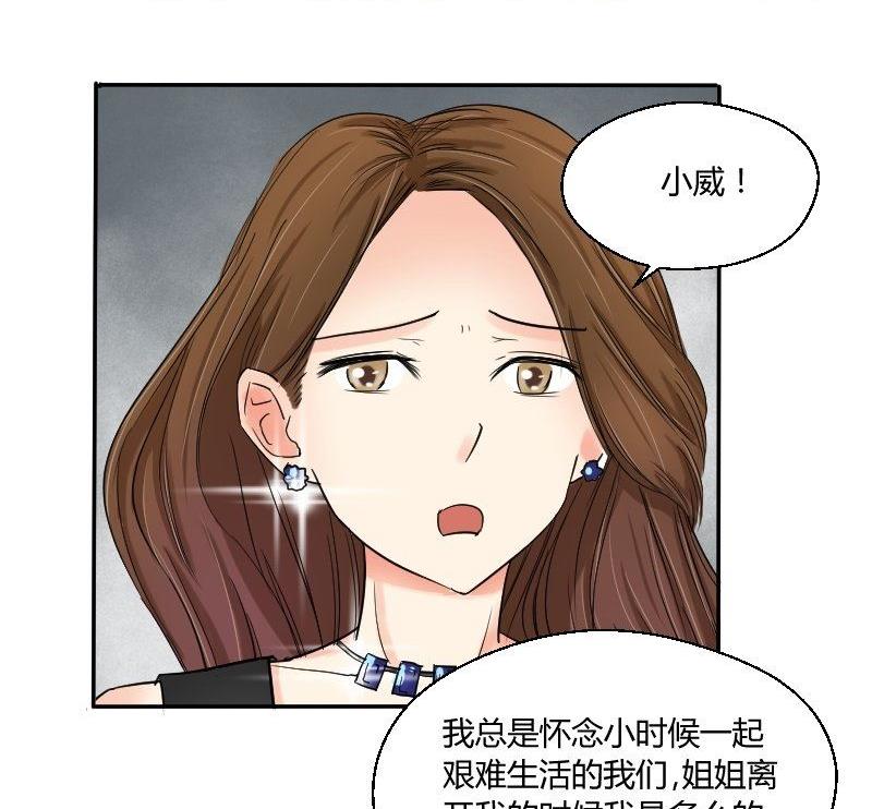 《我的保镖呆师姐》第63话 不期而遇 第11页