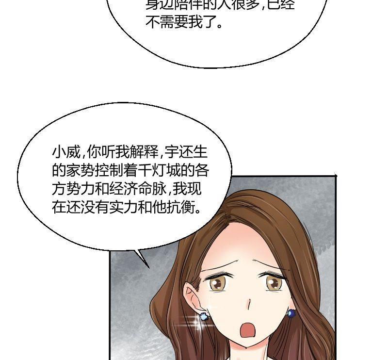 《我的保镖呆师姐》第63话 不期而遇 第13页